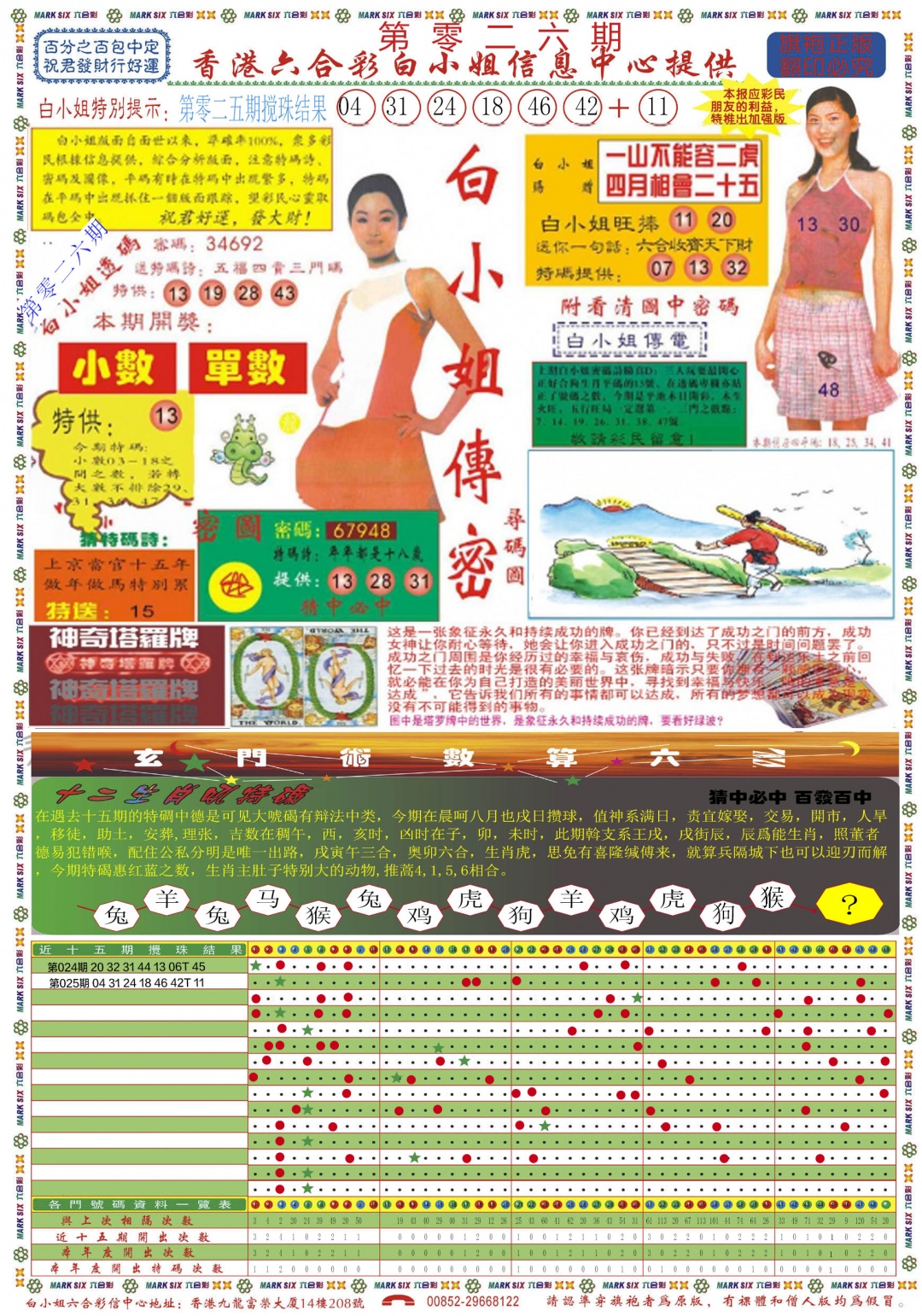 026期白小姐祺袍A[图]