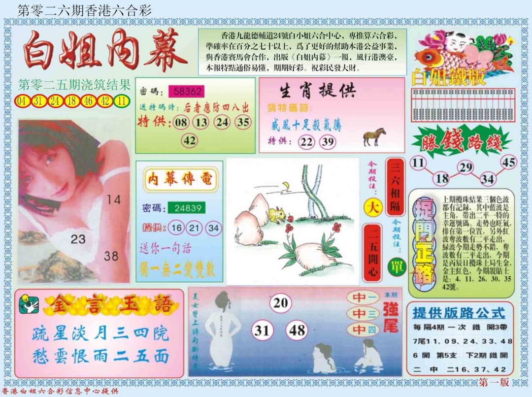 026期白小姐内幕A[图]