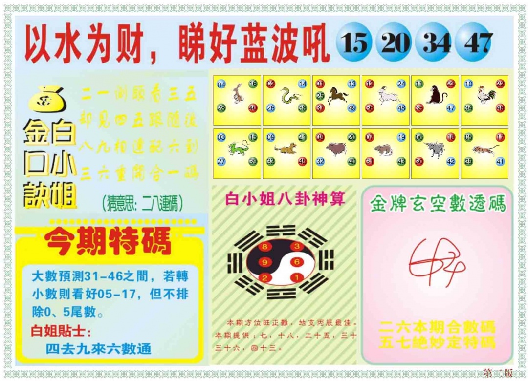 026期白小姐内幕B[图]