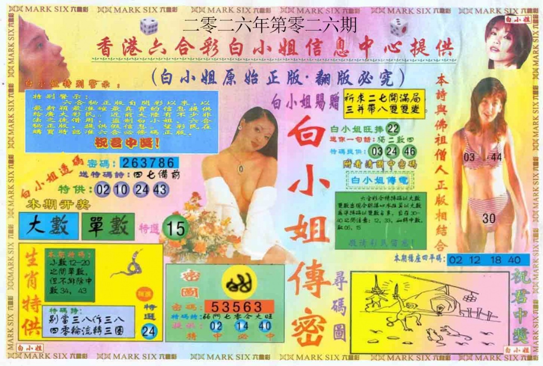 026期白小姐三点传密A[图]