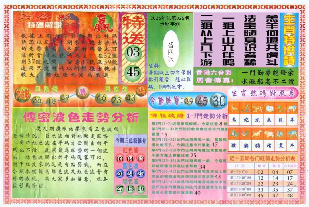 026期白小姐三点传密B[图]