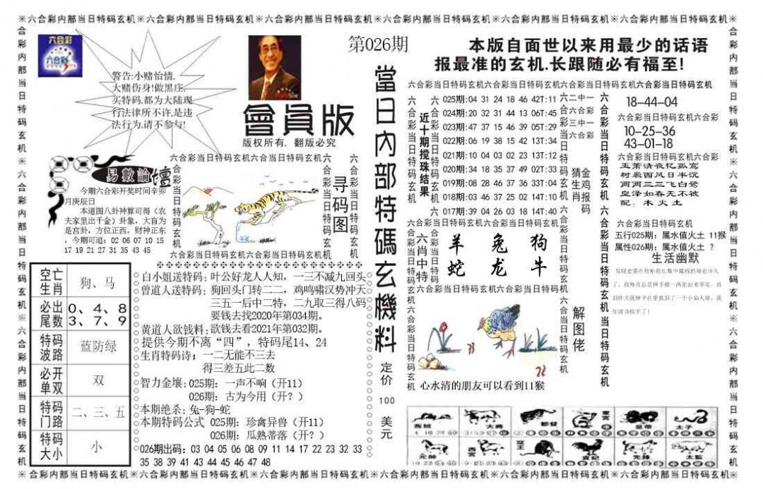 026期当日特码玄机报[图]