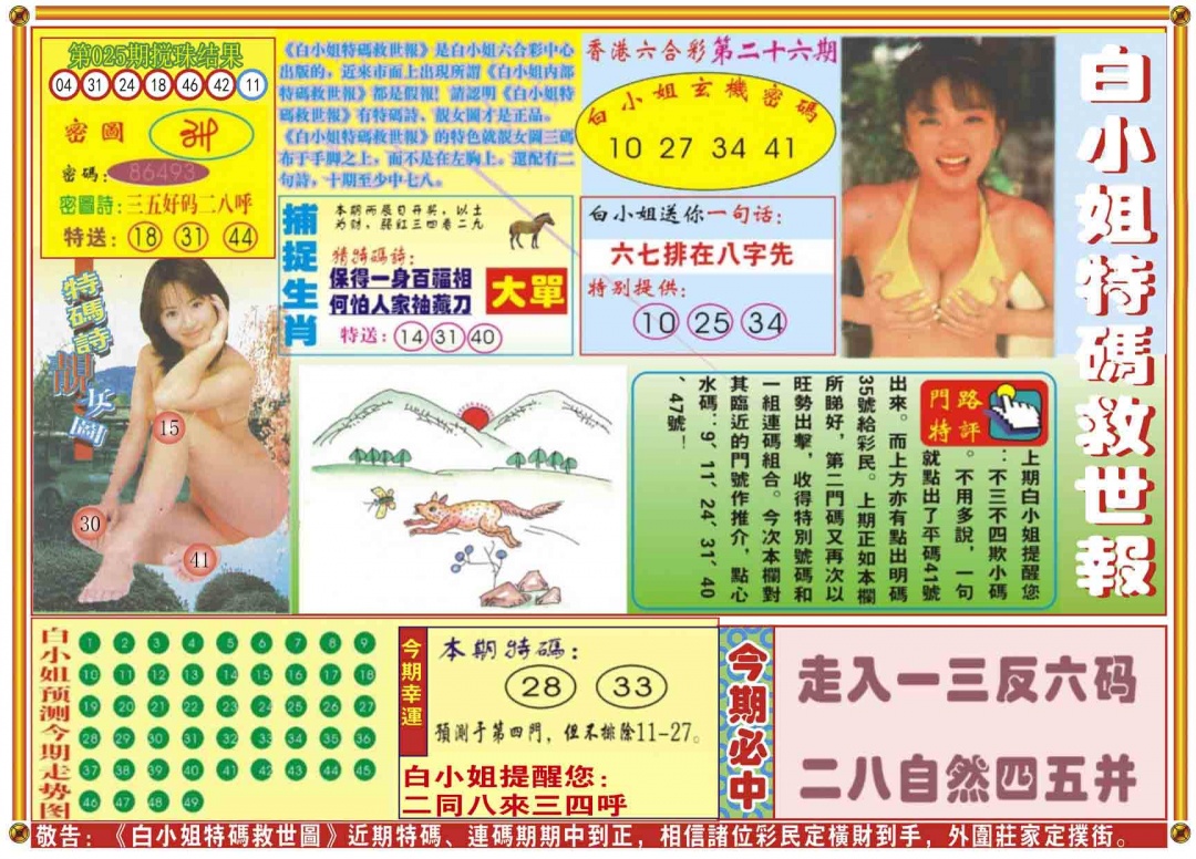 026期白小姐特码救世A[图]