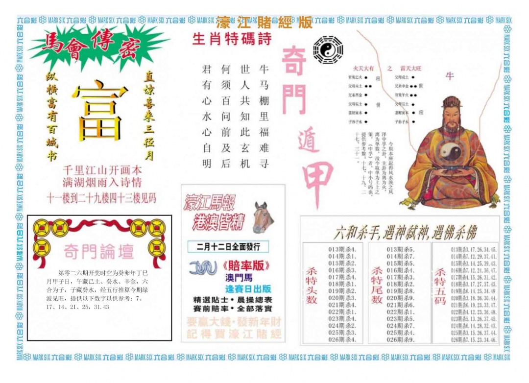 026期濠江赌经B[图]