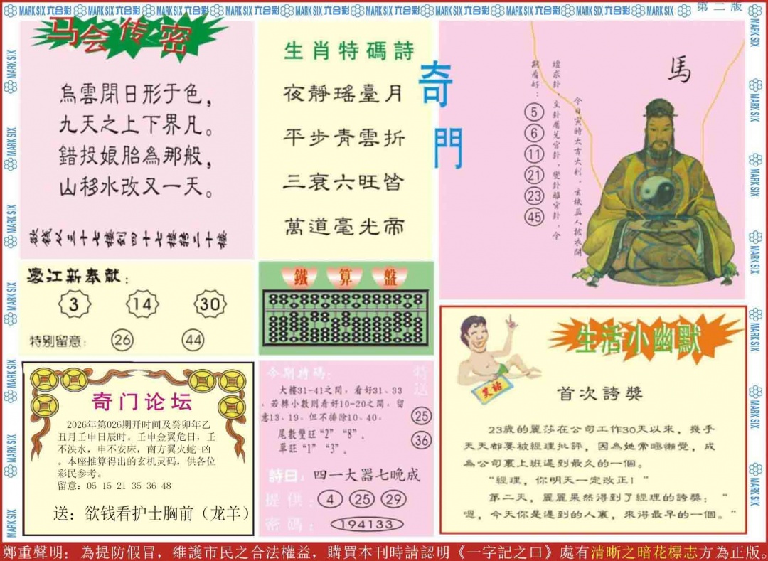 026期新濠江赌经B[图]