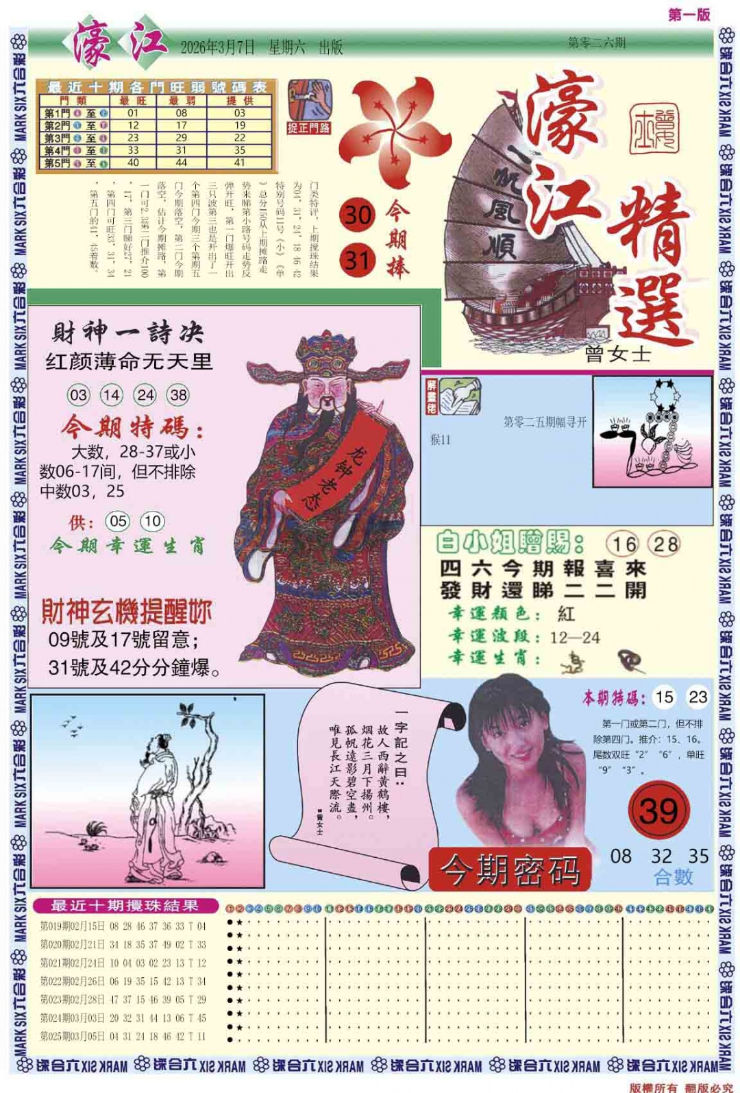 026期濠江精选A[图]