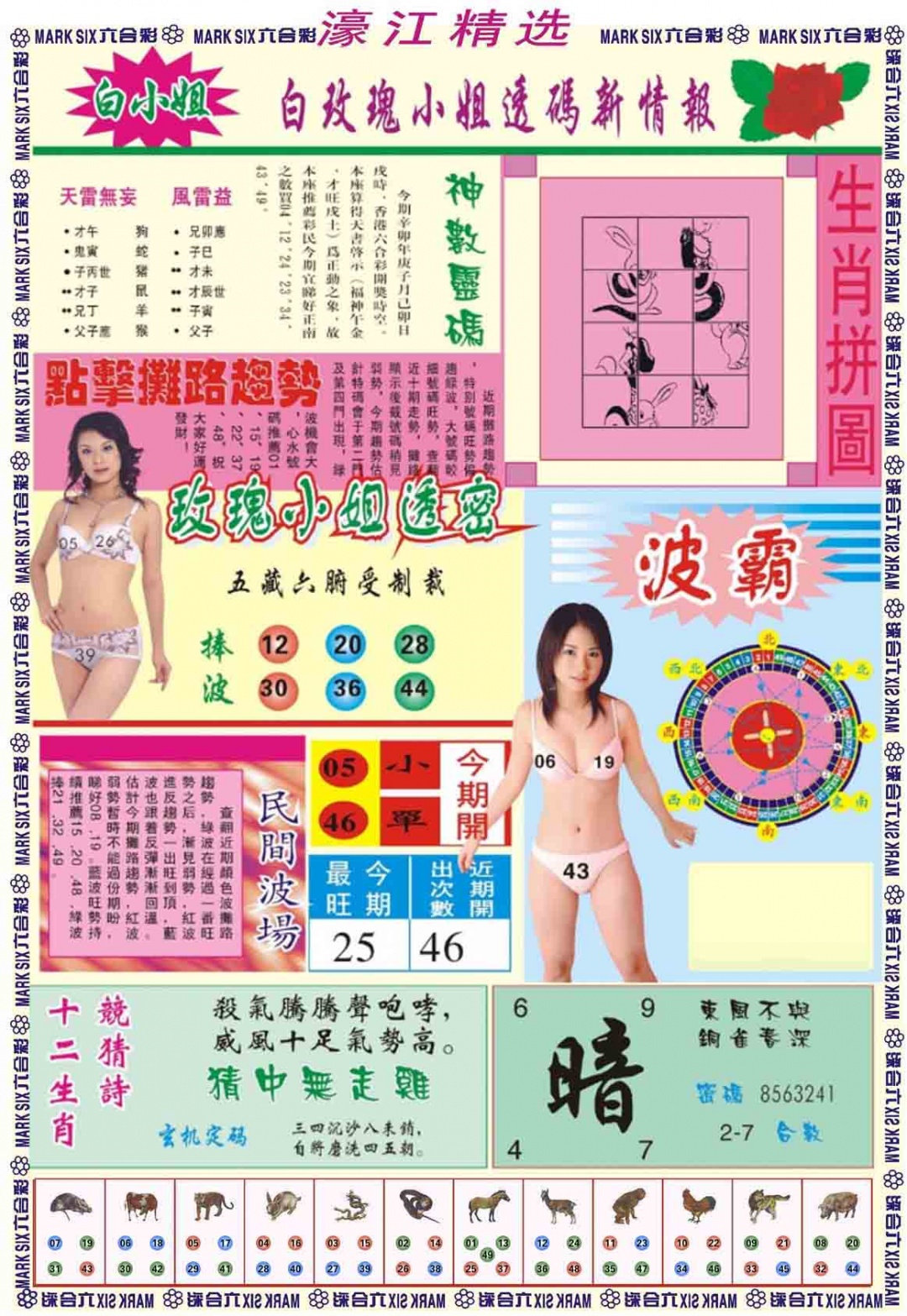 026期濠江精选B[图]