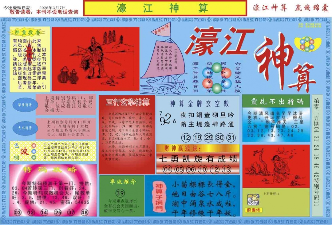 026期濠江神算A[图]