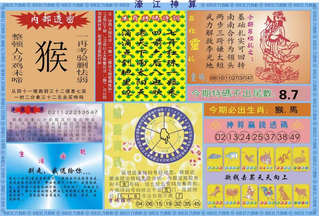 026期濠江神算B[图]