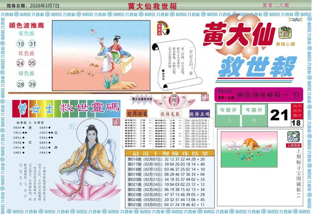 026期黄大仙救世A[图]