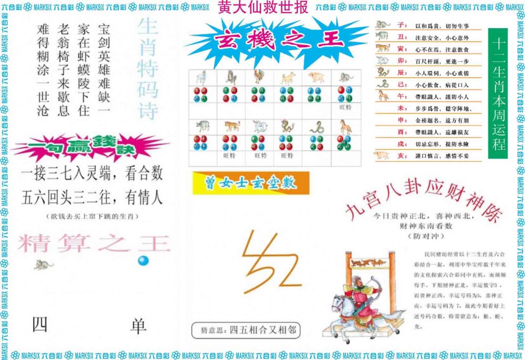 026期黄大仙救世B[图]