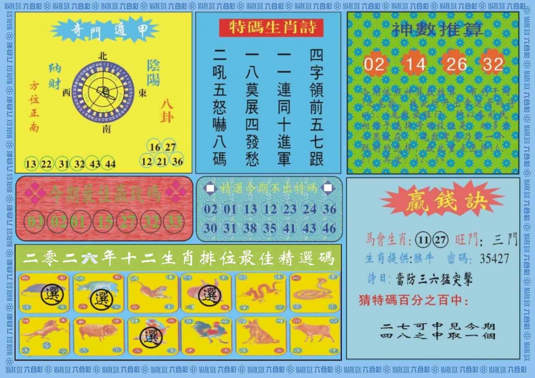 026期黄大仙灵码B[图]