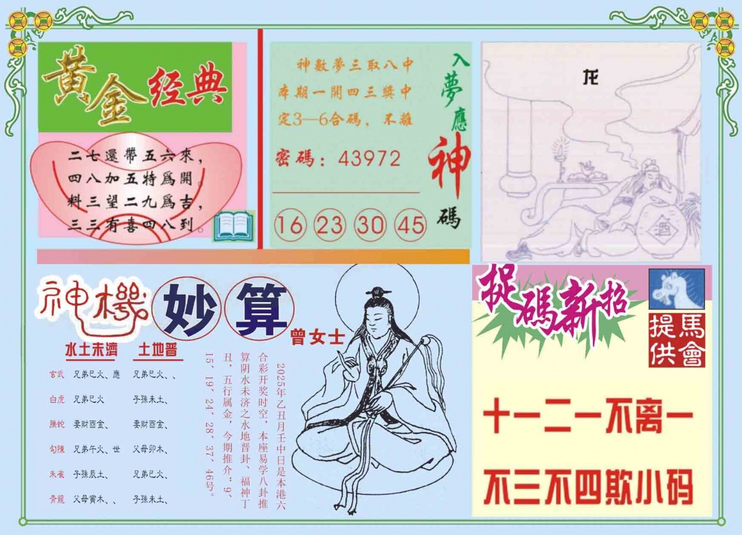 026期老版曾女士B[图]