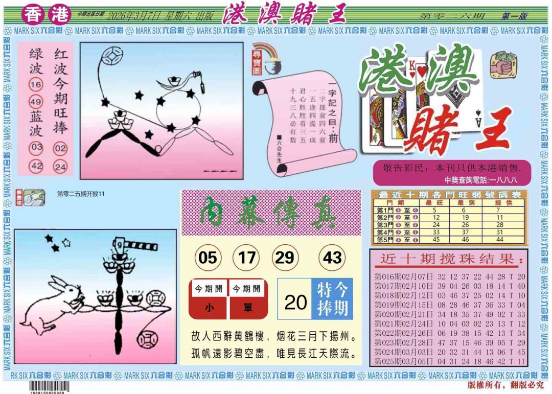 026期港澳赌王A[图]