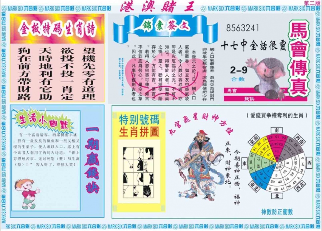 026期港澳赌王B[图]