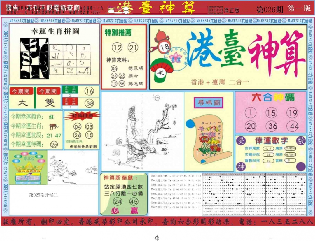026期港台神算A[图]