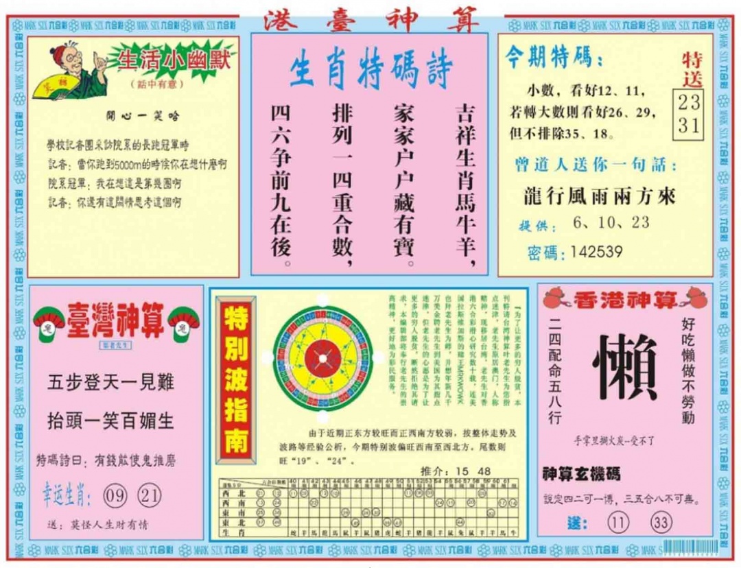 026期港台神算B[图]