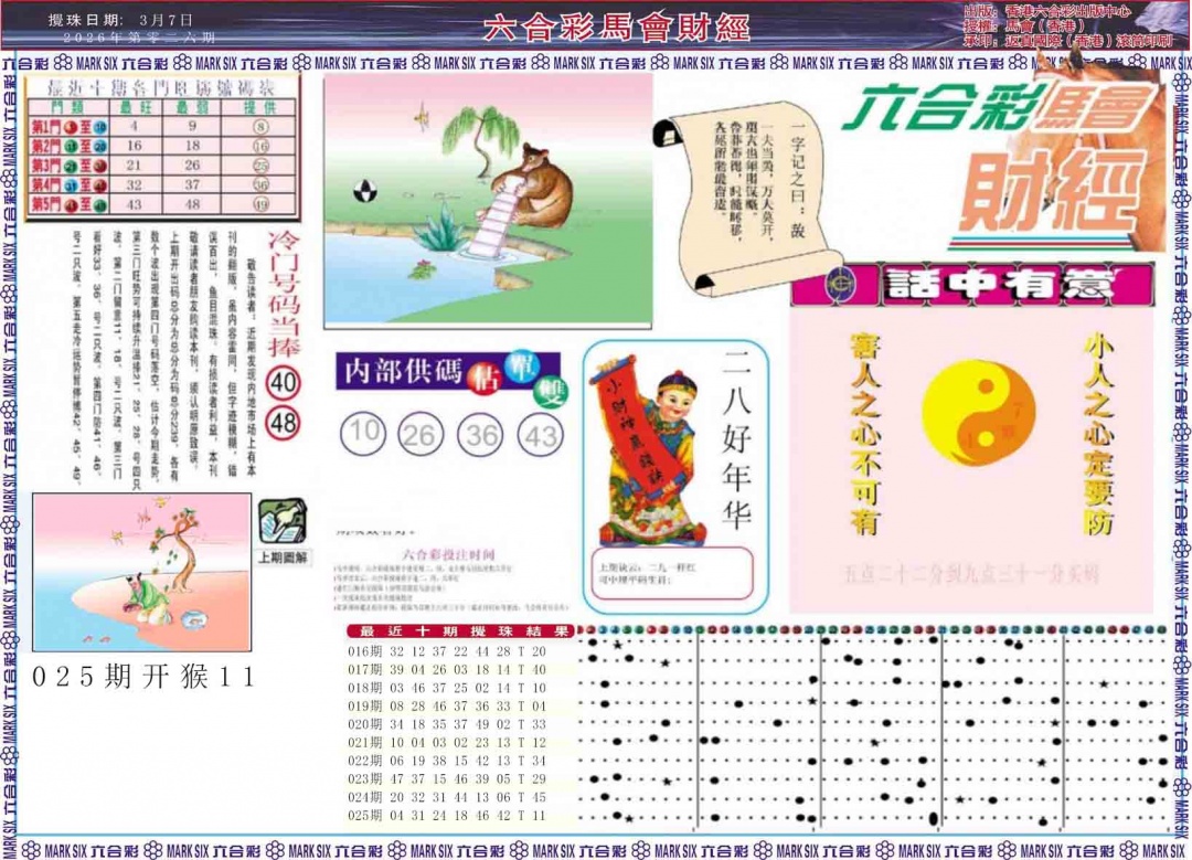 026期马会财经A[图]