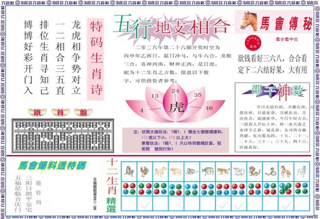 026期马会财经B[图]