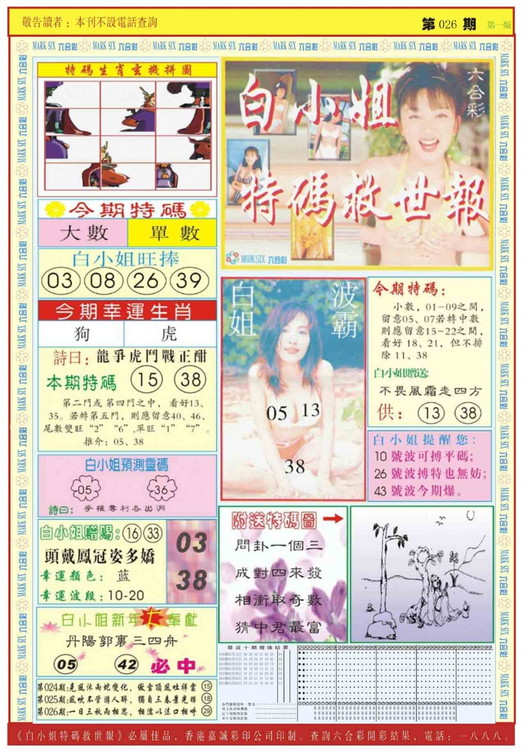 026期白小姐急旋风A[图]