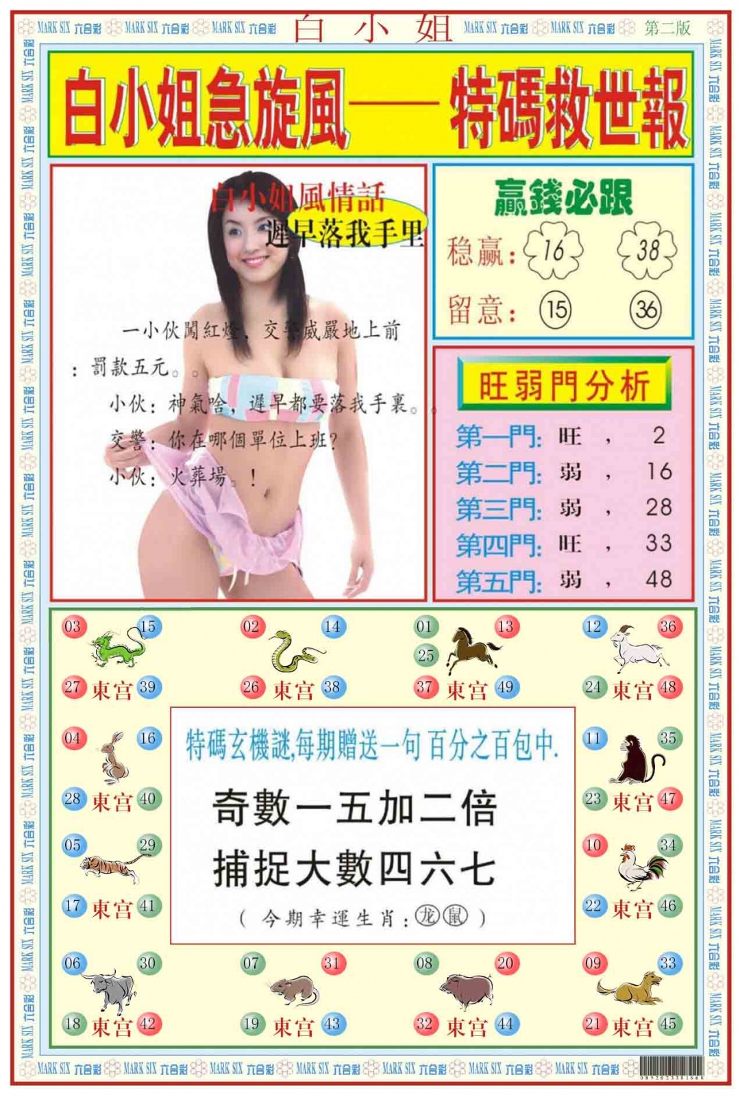 026期白小姐急旋风B[图]