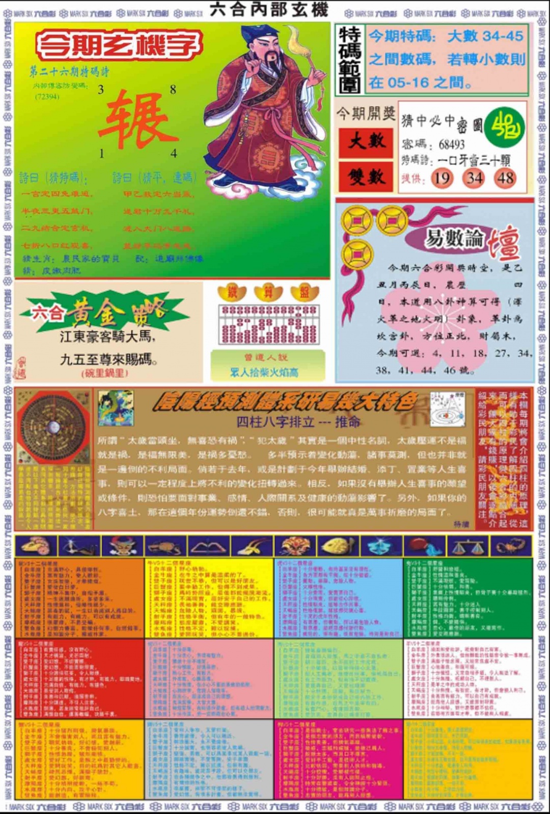 026期六合内部玄机B[图]