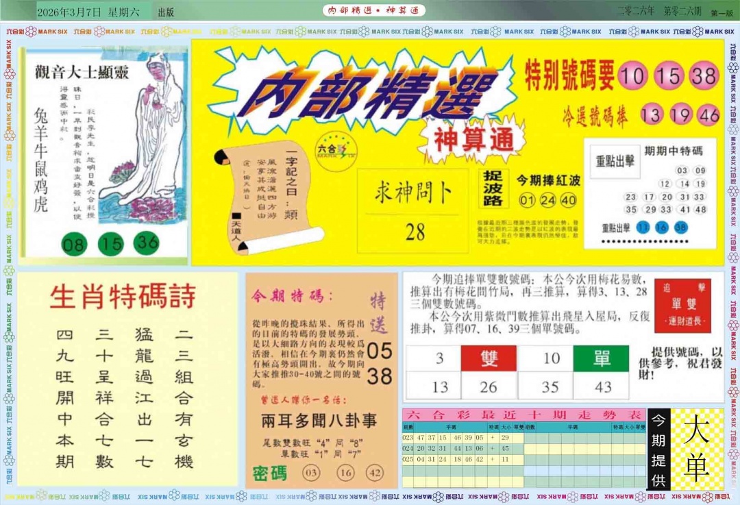 026期内部精选A[图]