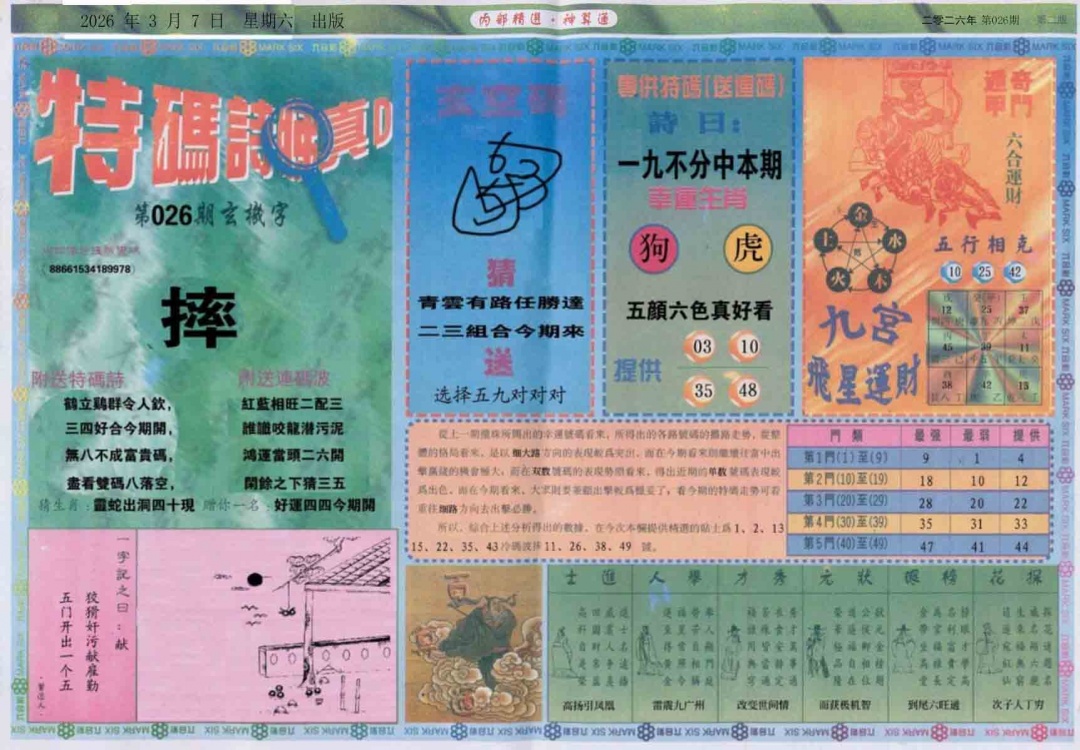 026期内部精选B[图]