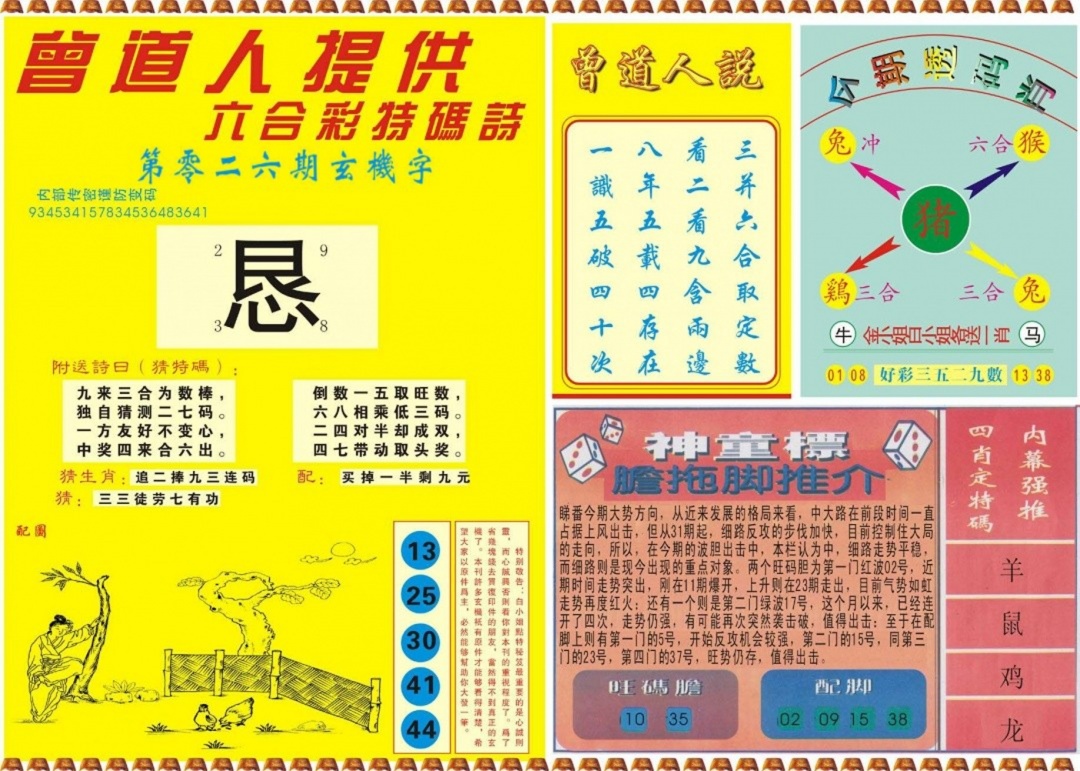 026期曾道人内幕B[图]