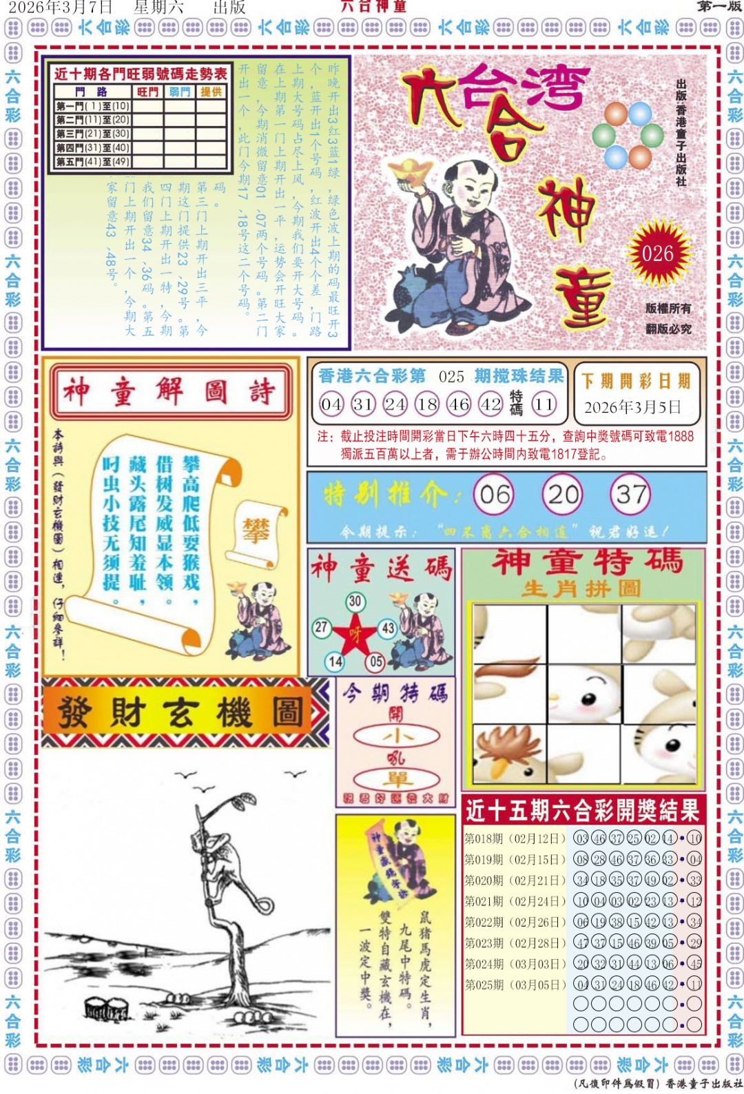 026期六合神童A[图]