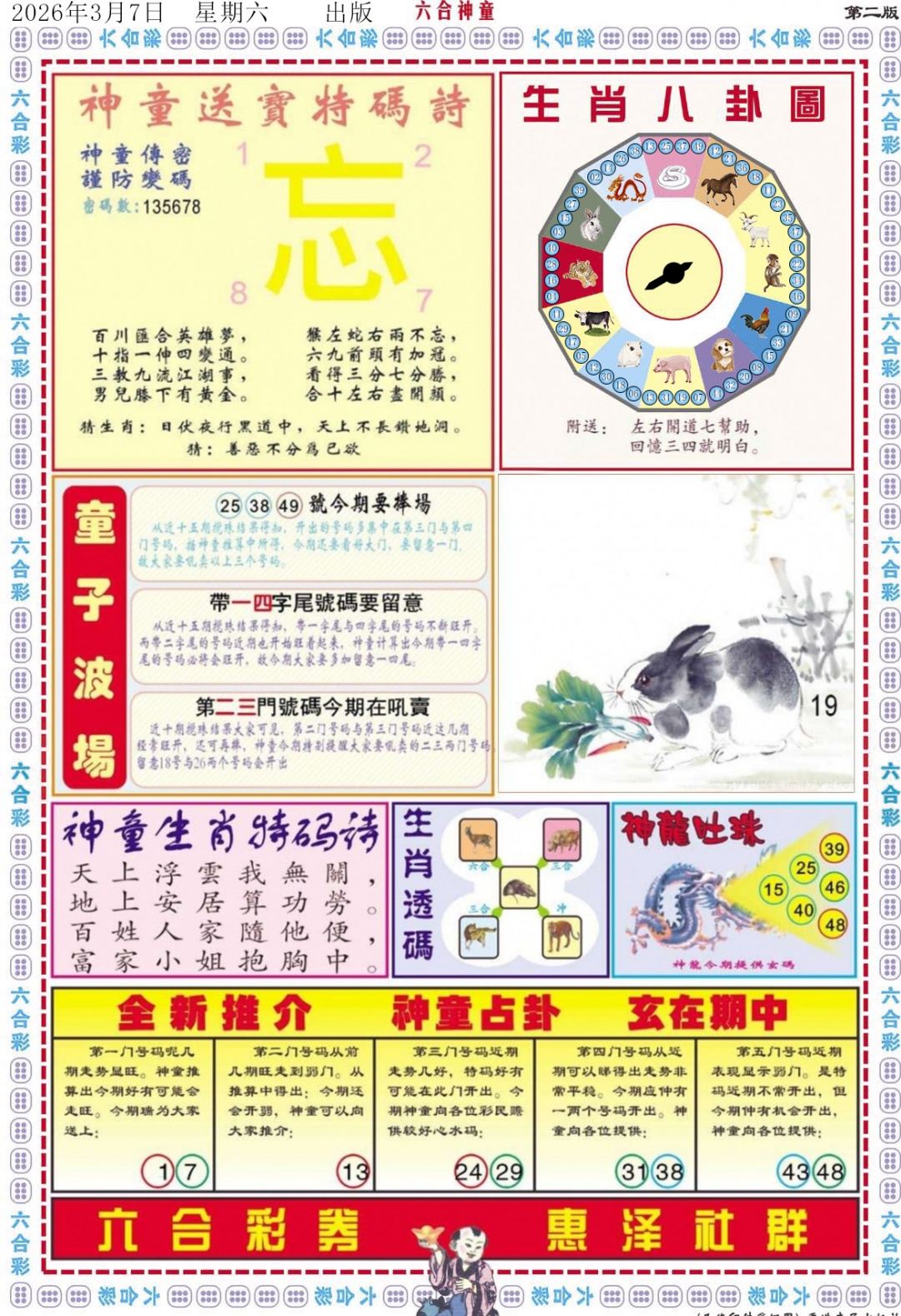 026期六合神童B[图]