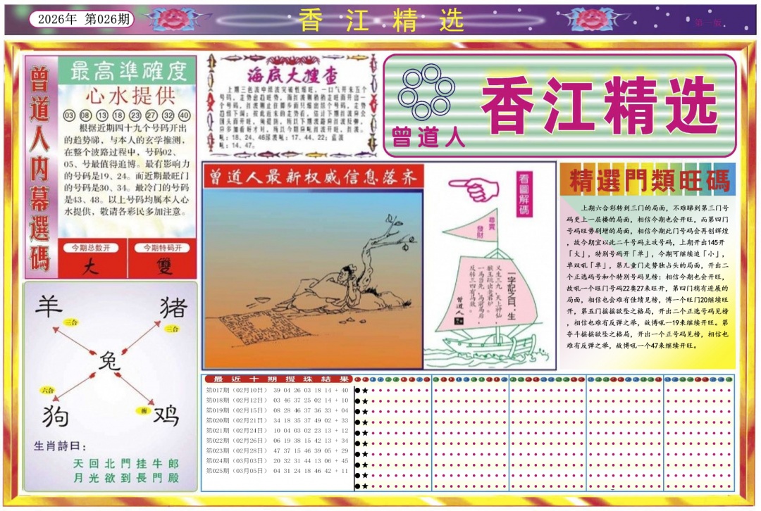 026期香江精选A[图]