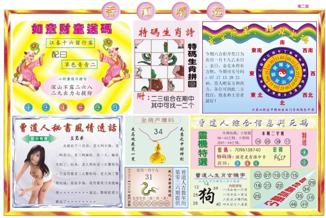 026期香江精选B[图]