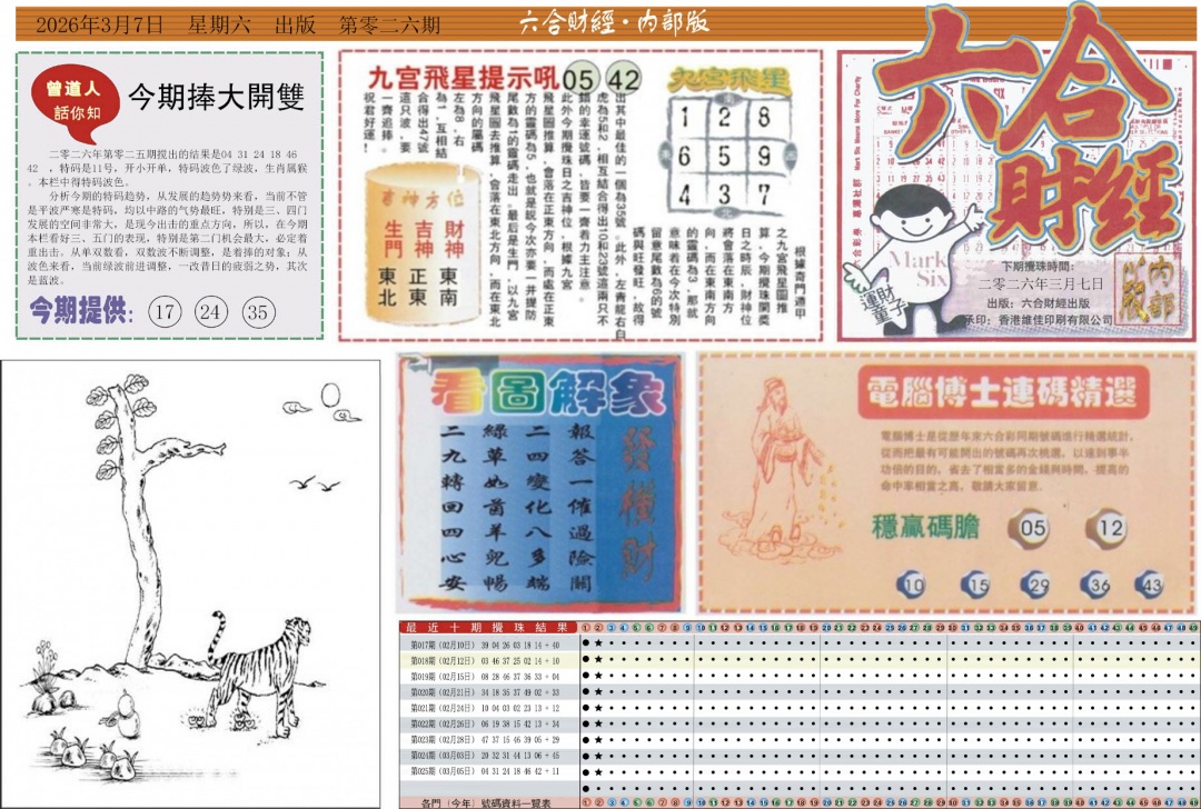 026期六合财经A[图]