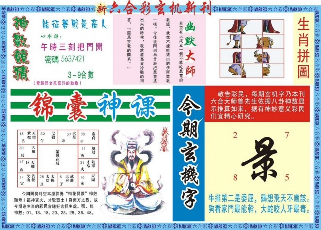 026期新六合彩特码新刊B[图]