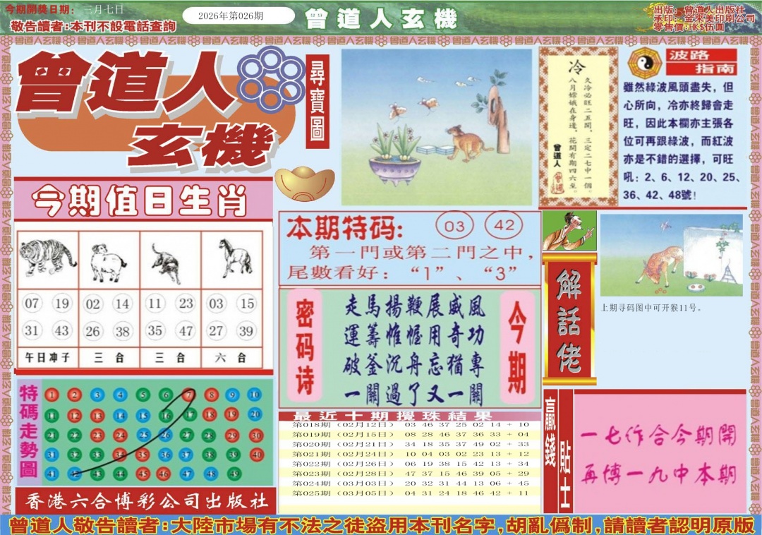 026期曾道人玄机A[图]