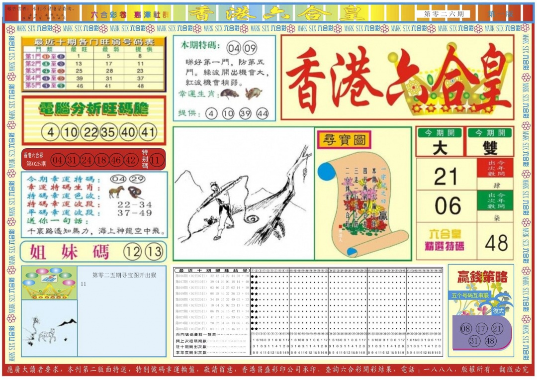 026期香港六合皇A[图]