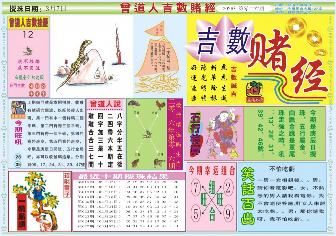 026期吉数赌经A[图]