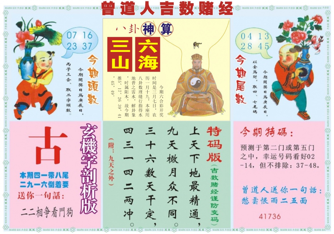026期吉数赌经B[图]