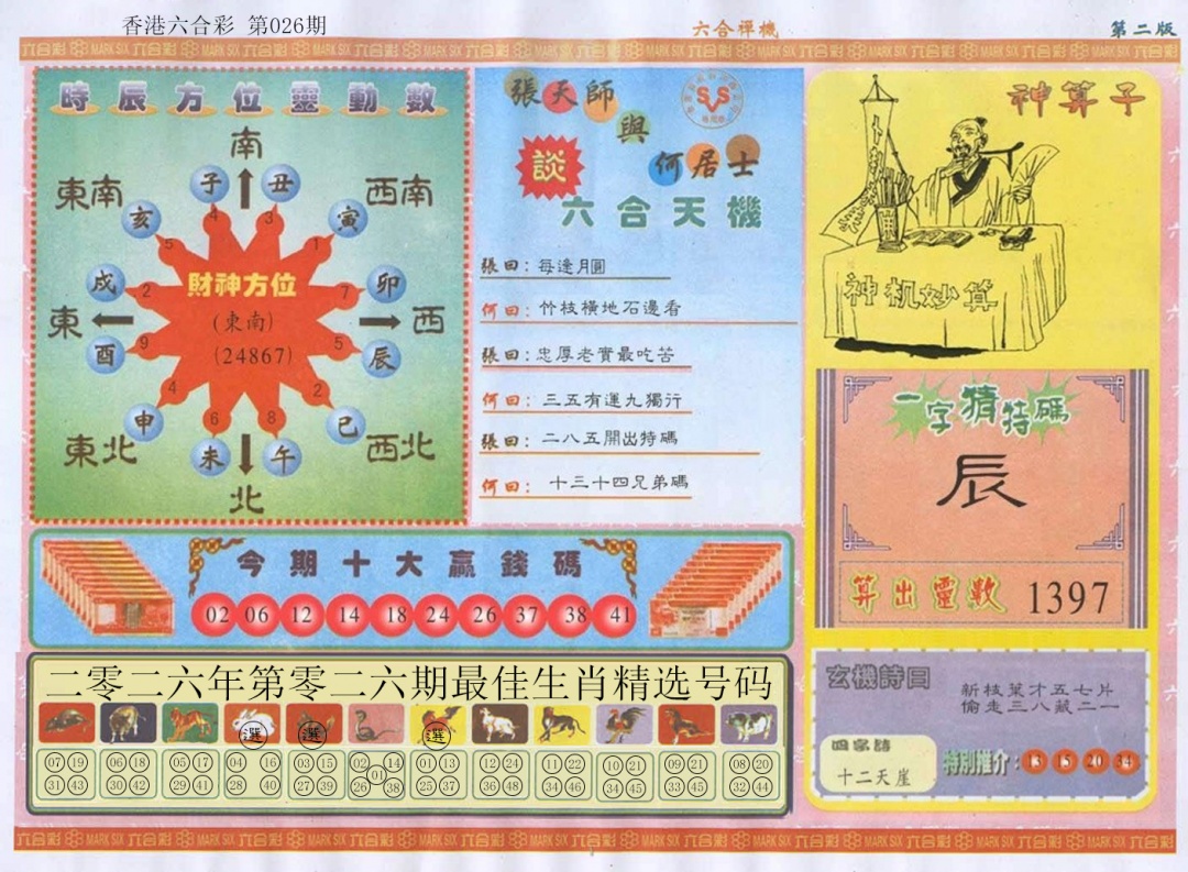 026期六合禅机B[图]