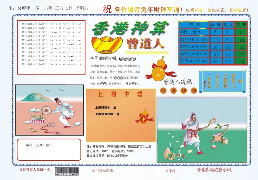 026期4-香港神算[图]