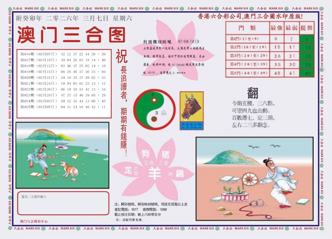 026期4-澳门三合[图]