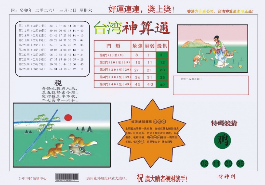 026期4-台湾神算[图]