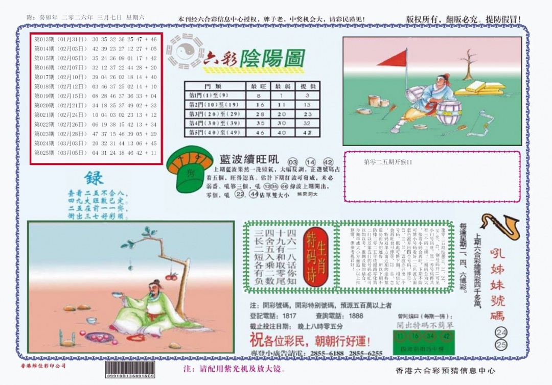 026期4-六合阴阳[图]