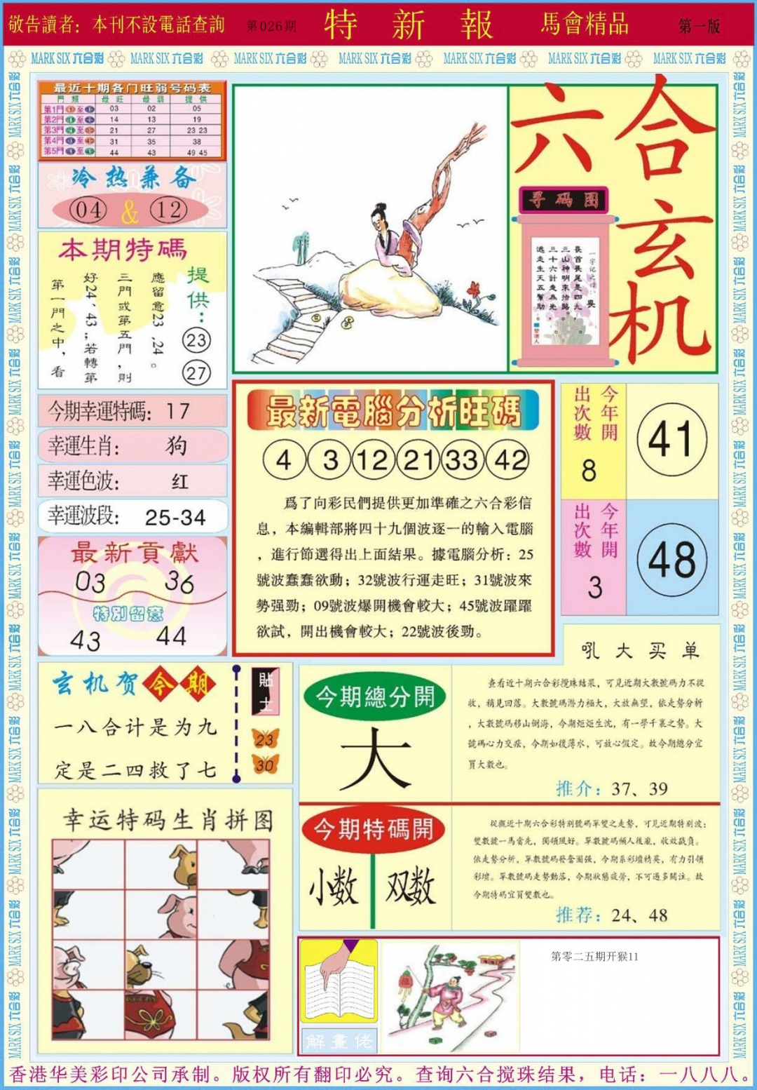 026期特新报A[图]