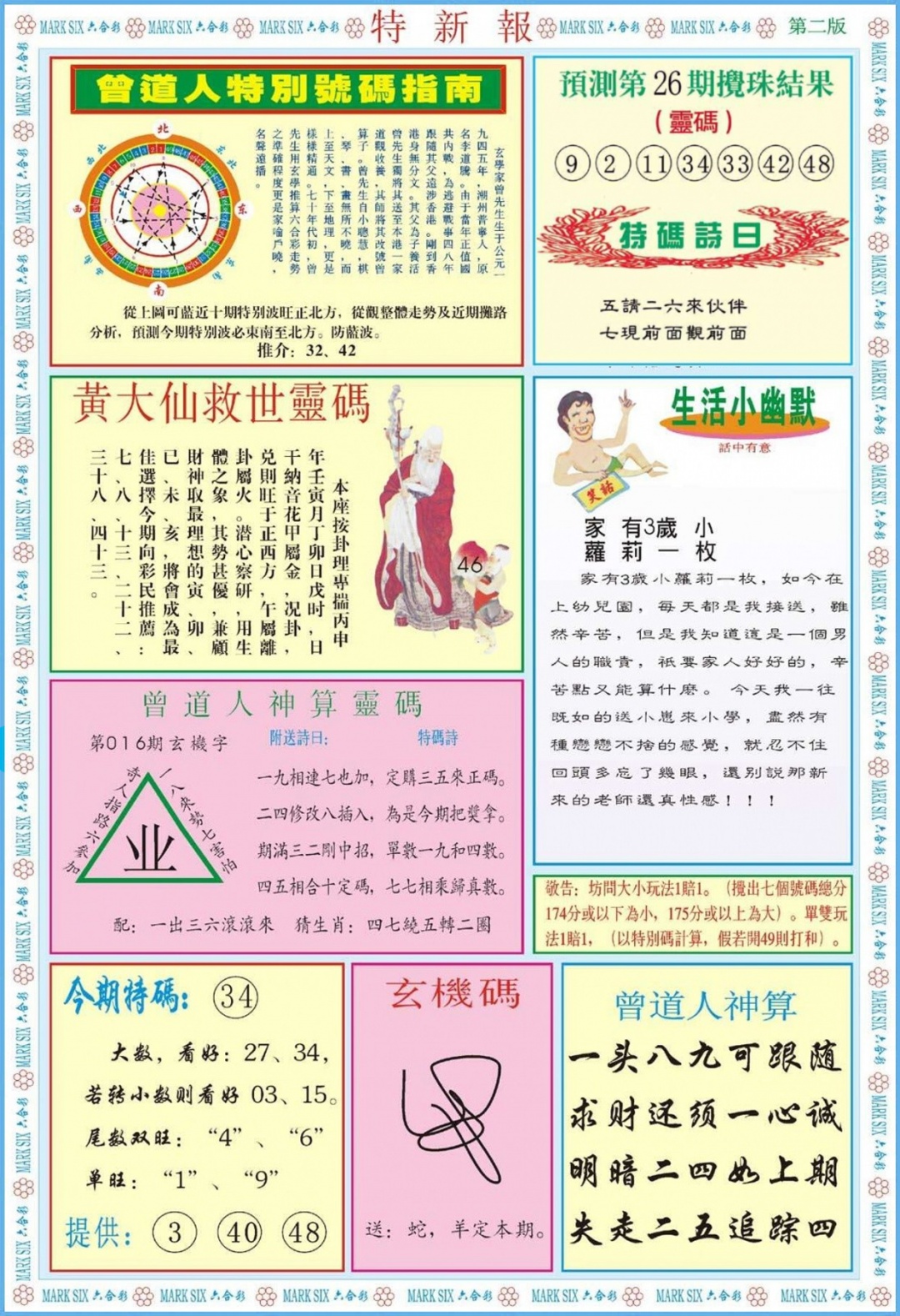 026期特新报B[图]