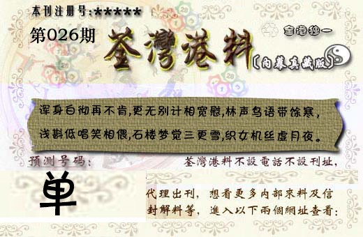 026期茶湾港料《彩》[图]