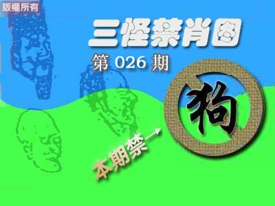 026期禁肖图《彩》[图]