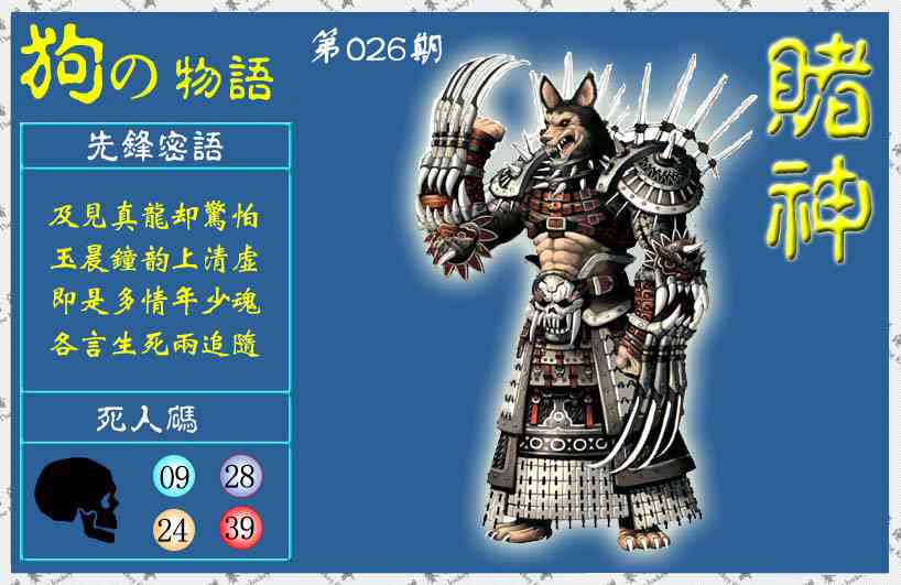 026期赌神狗报(信封)[图]