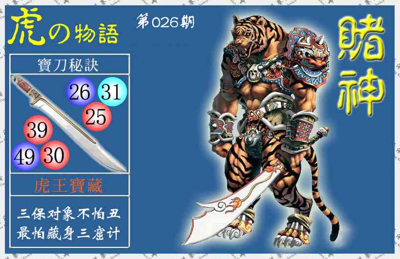 026期赌神虎报(信封)[图]